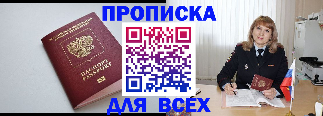 прописка в квартире в Бодайбо