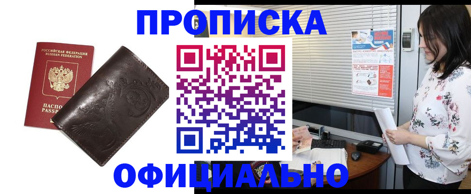 временная регистрация купить в Бодайбо