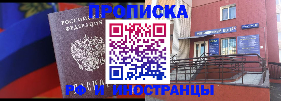 прописка законно в Бодайбо